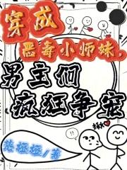 男主们疯狂争宠原文 男主们疯狂争宠原文