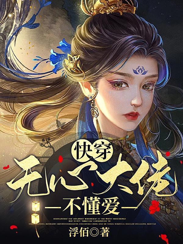 无cp快穿大佬 无cp快穿大佬