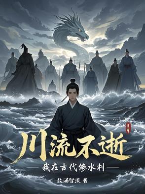 川流不息 川流不息