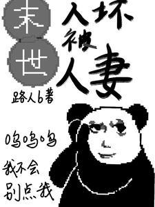 末世人魔 末世人魔