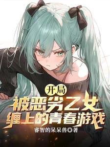 我的青春爱情喜剧仍然是错误的 我的青春爱情喜剧仍然是错误的