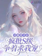 交换之后后悔 交换之后后悔