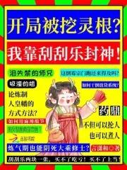 假千金逆天改命免费阅读 假千金逆天改命免费阅读