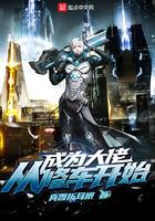 成为大佬后我穿回来了全文免费阅读