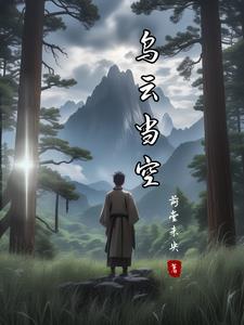 当乌云在天上轰响 当乌云在天上轰响