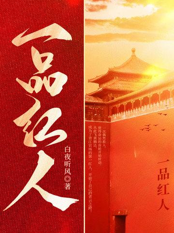 一品红人秦阳薛冰仙渡镇山间老寺 一品红人秦阳薛冰仙渡镇山间老寺