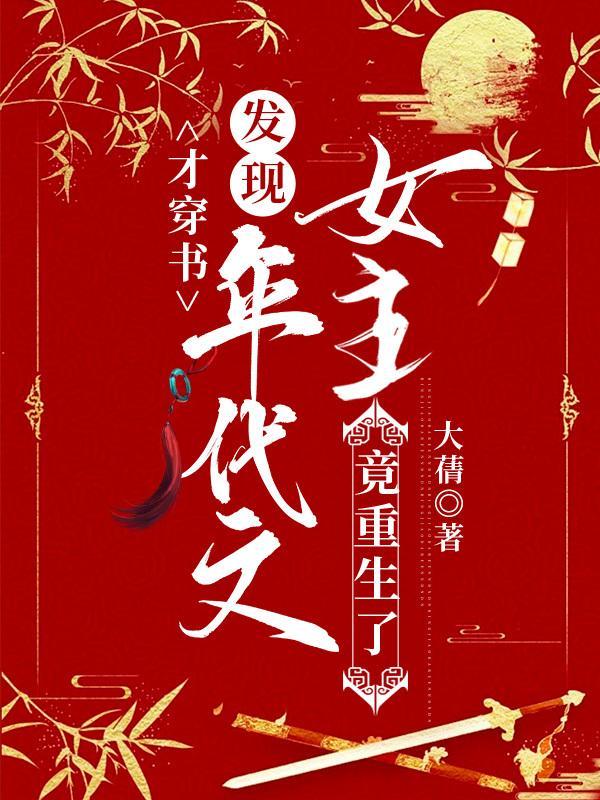 女主身穿到年代文