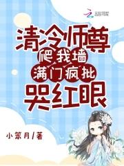 清冷师尊很深情免费阅读 清冷师尊很深情免费阅读