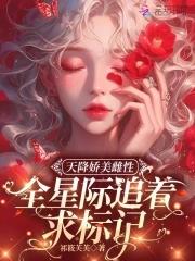 天降骄仆 天降骄仆