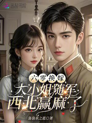 六零大小姐逆袭云杉朵朵