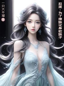 仙界偷菜系统 仙界偷菜系统