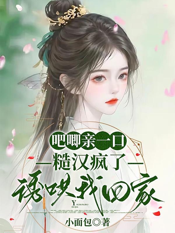吧唧吻戏 吧唧吻戏