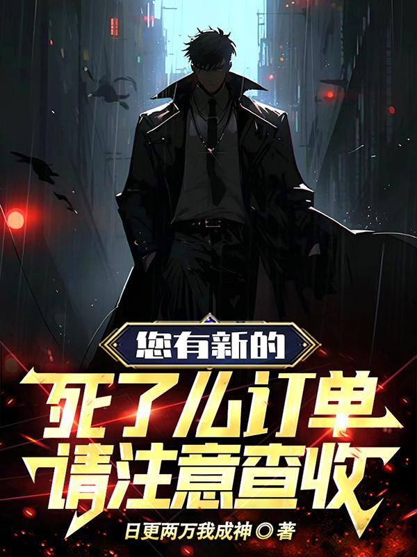 请注意查收听书 请注意查收听书