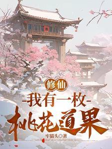 我有一个修仙面板 我有一个修仙面板
