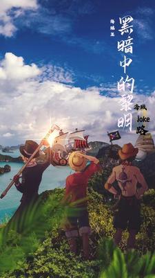 海贼王中黑暗的正义 海贼王中黑暗的正义
