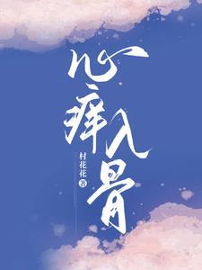 心痒难挠txt