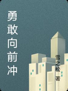 水上大冲关 水上大冲关