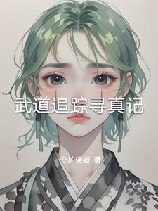 武道寻仙 武道寻仙