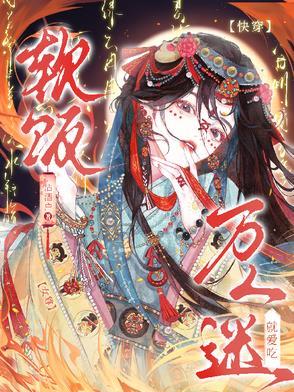女尊女主是万人迷 女尊女主是万人迷