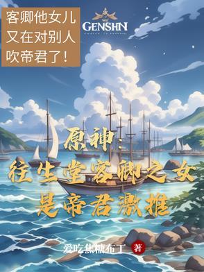 往生堂客卿是什么职位 往生堂客卿是什么职位