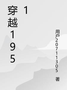 穿越之1950