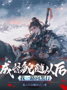 真正的惊鲵到底是谁 真正的惊鲵到底是谁