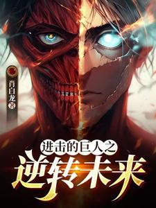 进击的巨人游戏手机版 进击的巨人游戏手机版