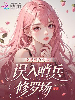 穿成稀有雄性