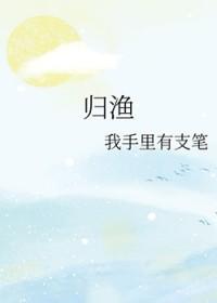 恋爱浪费指南归渔 恋爱浪费指南归渔