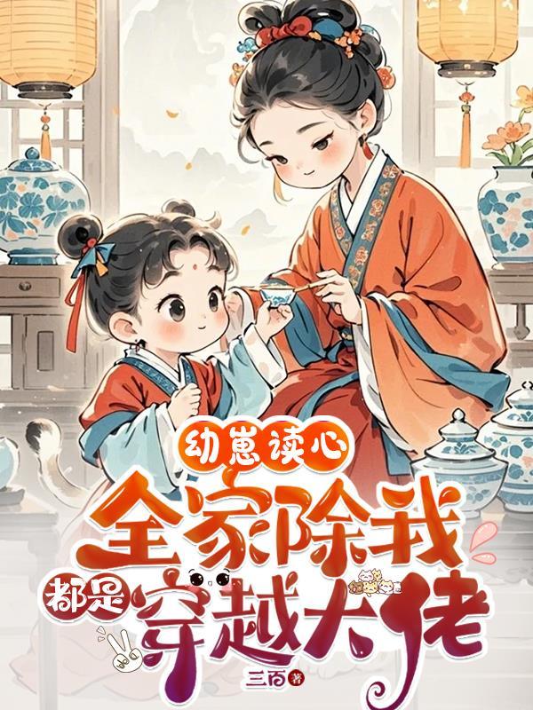 全家除我都重生gl