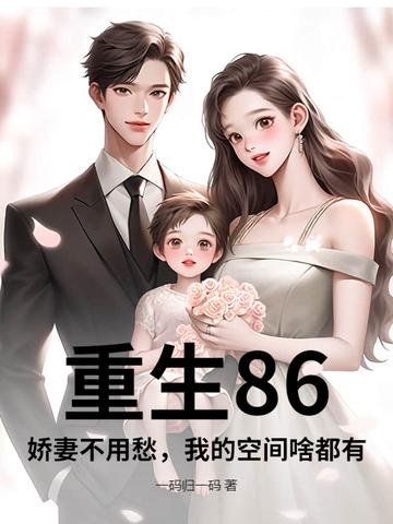 娇妻甜又撩 娇妻甜又撩