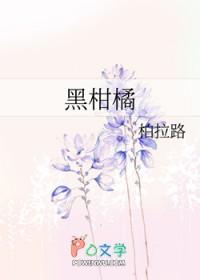 黑柑橘怎么吃 黑柑橘怎么吃