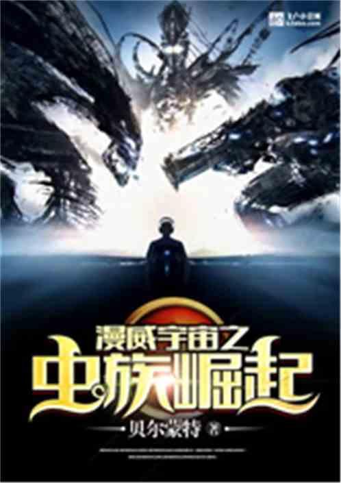 漫威宇宙之虫族崛起全集 漫威宇宙之虫族崛起全集