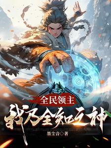 起步杂鱼领地有点慌 起步杂鱼领地有点慌
