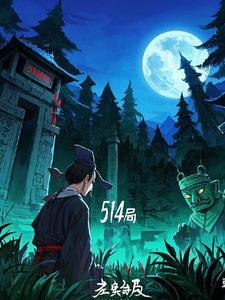 514局听书免费听