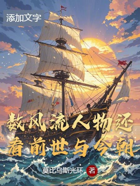 数风流人物还看今朝寓意 数风流人物还看今朝寓意