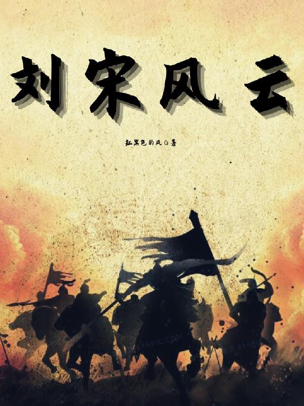 风云大宋 风云大宋