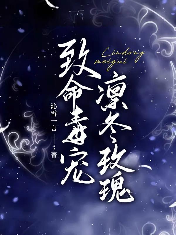 凛冬玫瑰 沁雪一言 凛冬玫瑰 沁雪一言