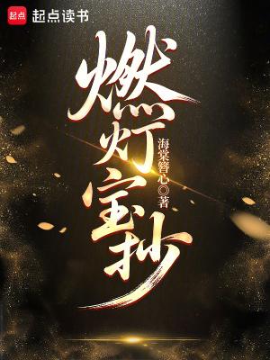 燃灯灵宝 燃灯灵宝