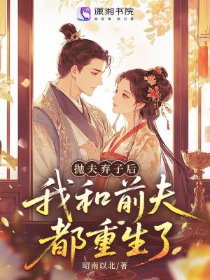 前夫抛妻弃子老了想回来了 前夫抛妻弃子老了想回来了