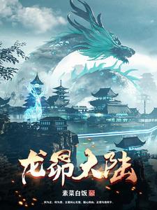 龙玄大陆 龙玄大陆