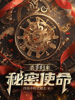 秘密杀手电影 秘密杀手电影
