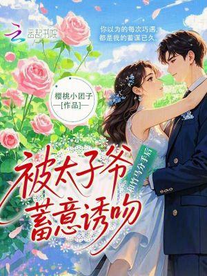 和竹马s了以后免费全文阅读 和竹马s了以后免费全文阅读