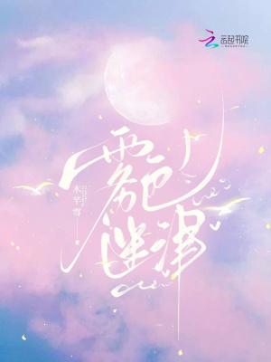 雾色迷津笔趣阁裴聿州 雾色迷津笔趣阁裴聿州
