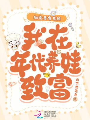 我靠美食在年代文里爆富 我靠美食在年代文里爆富