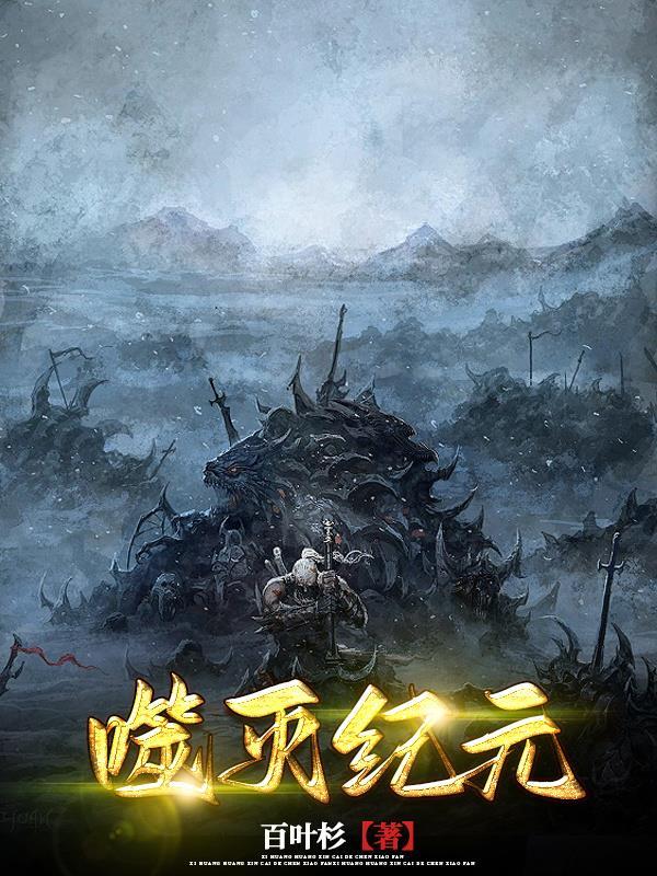 噬灭剑神百科 噬灭剑神百科
