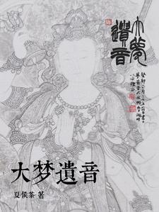 梦遗大师粤语 梦遗大师粤语