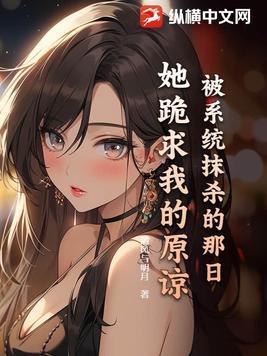 系统之被 系统之被