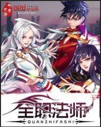 全职法师第五季全集 全职法师第五季全集