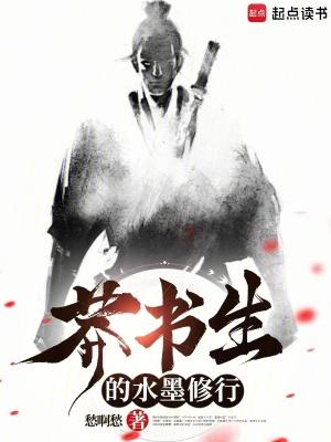 莽书生的水墨修行精校 莽书生的水墨修行精校